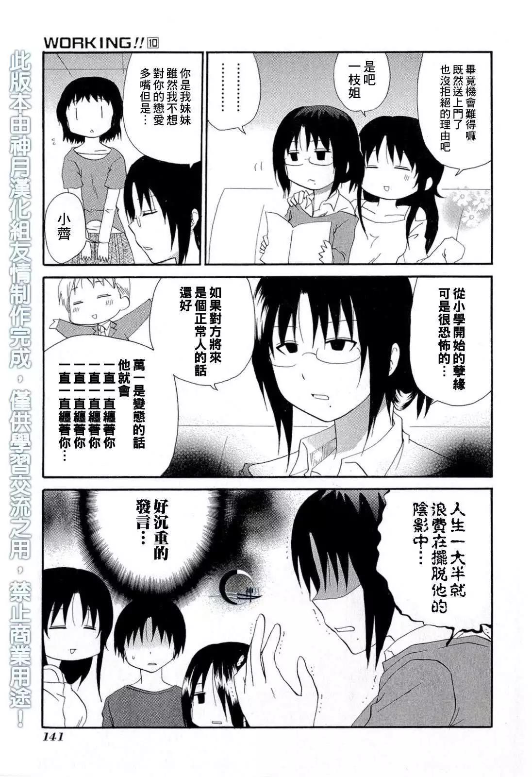 《迷煳餐厅》番外篇08 第14页
