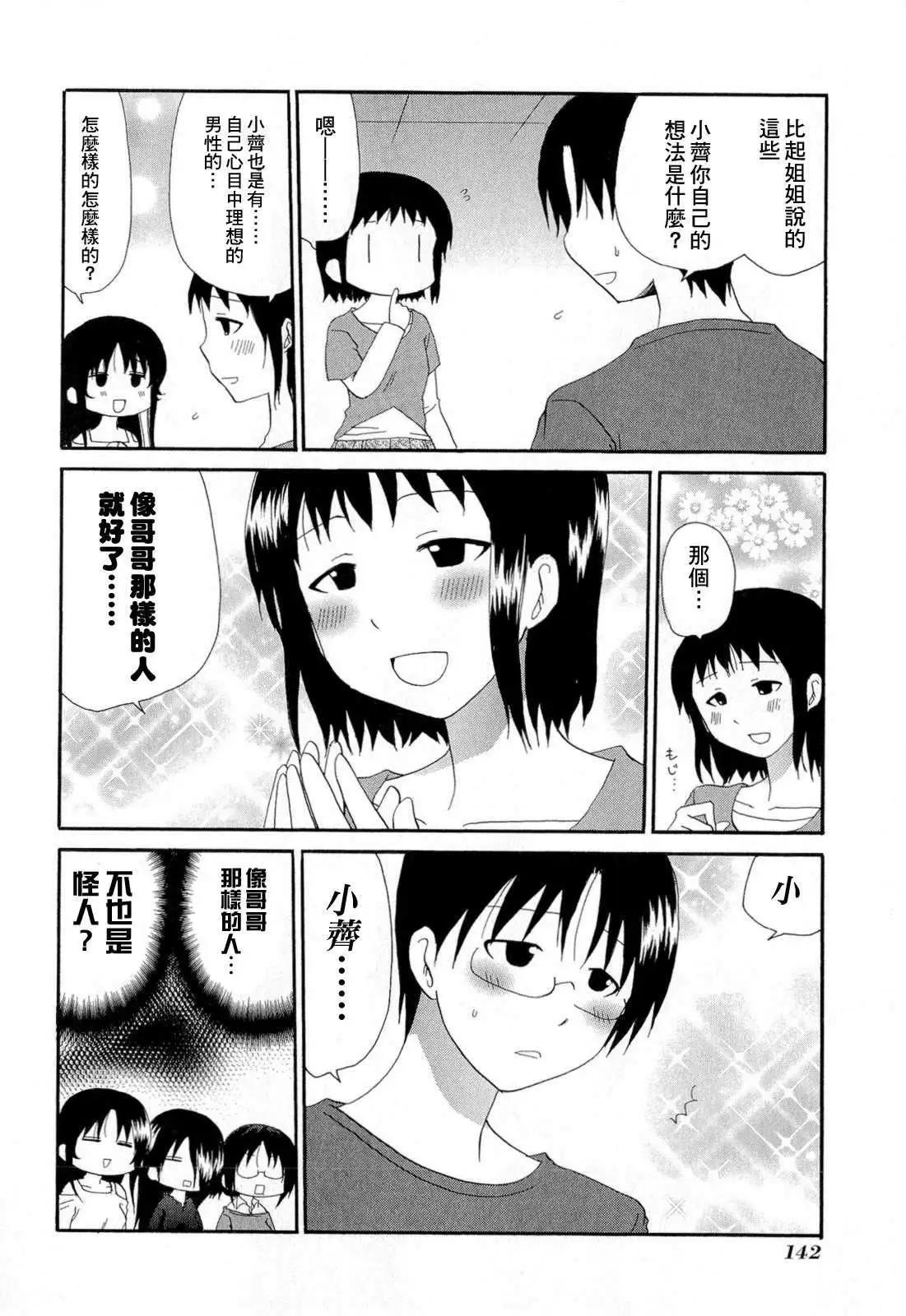 《迷煳餐厅》番外篇08 第15页
