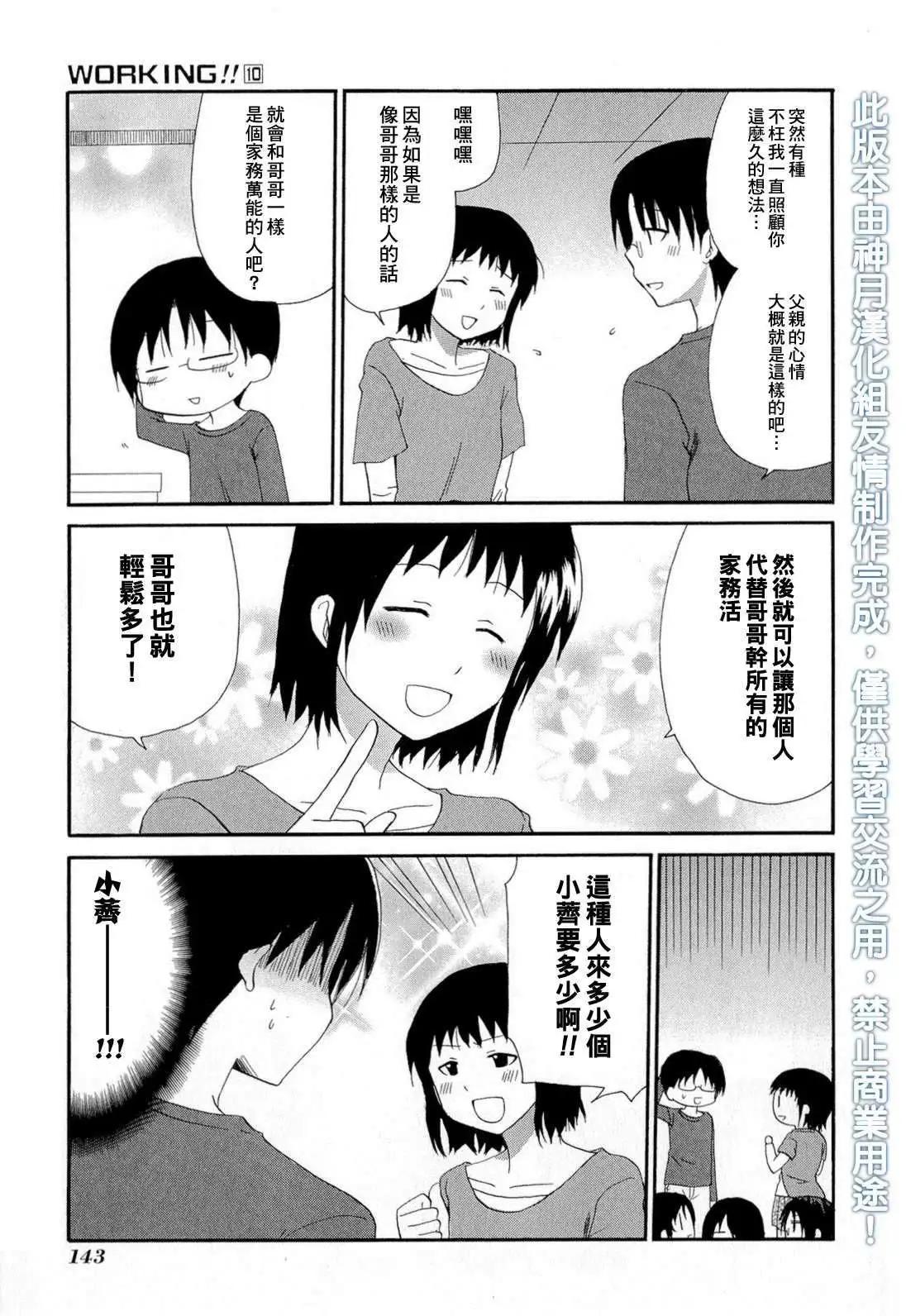 《迷煳餐厅》番外篇08 第16页
