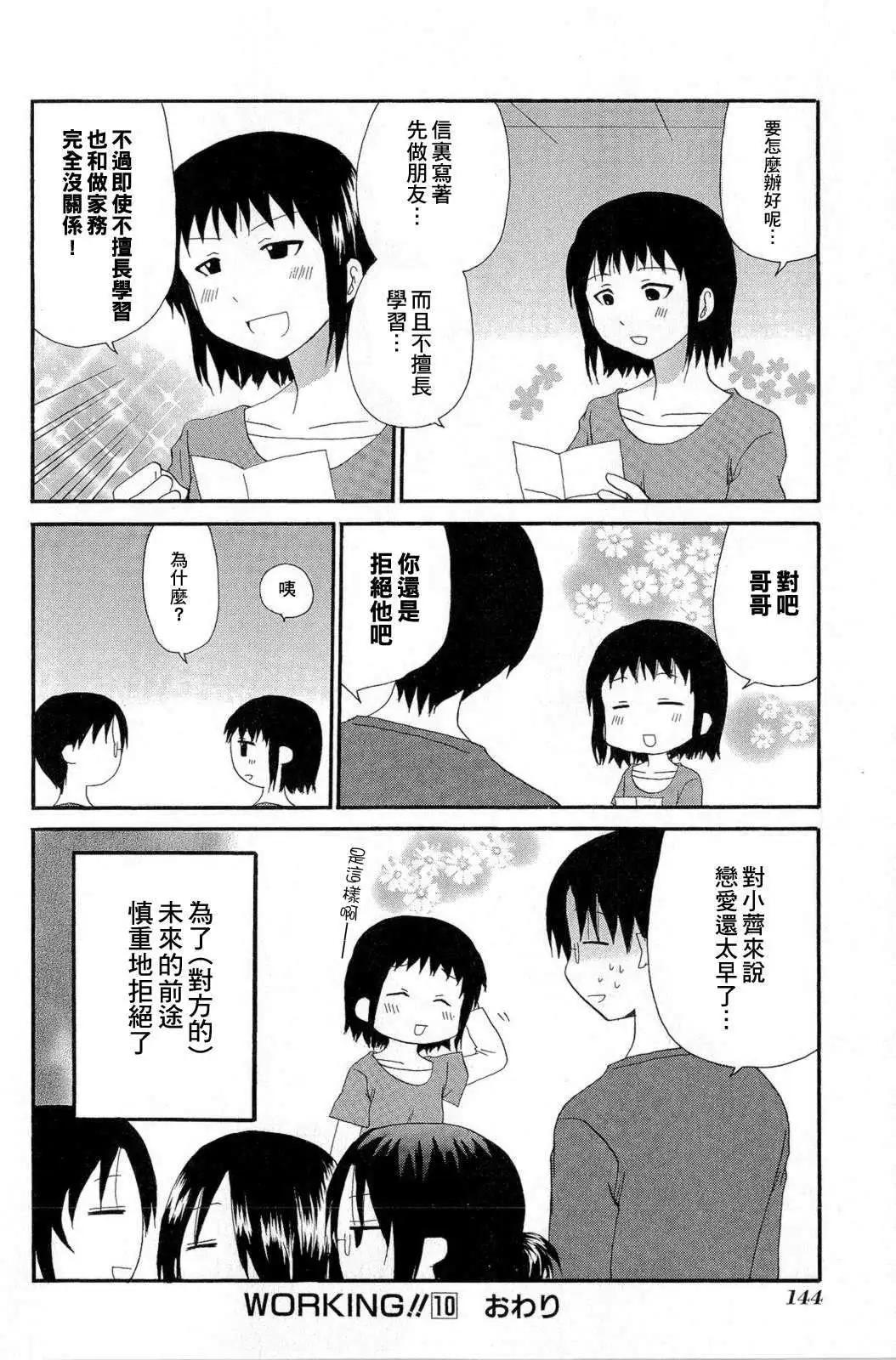 《迷煳餐厅》番外篇08 第17页