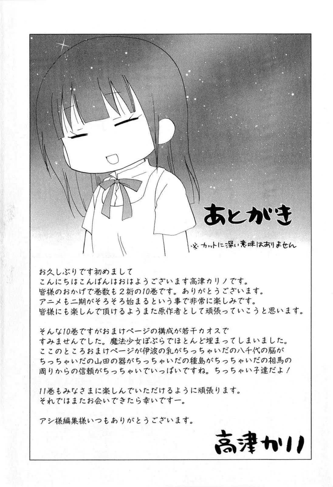 《迷煳餐厅》番外篇08 第18页