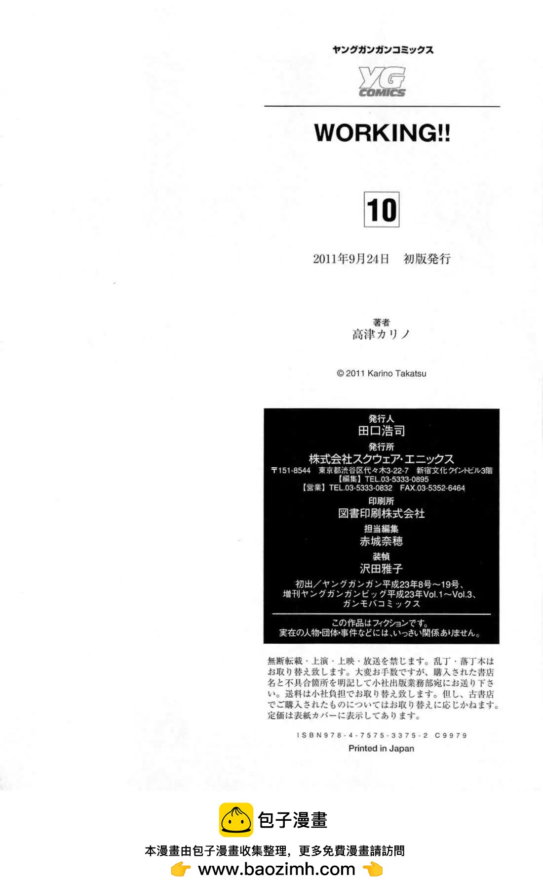 《迷煳餐厅》番外篇08 第19页