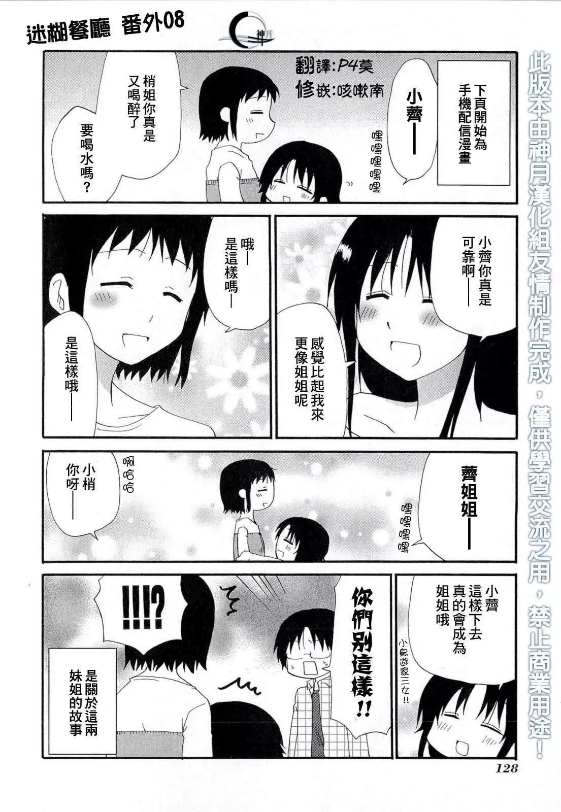 《迷煳餐厅》番外篇08 第1页