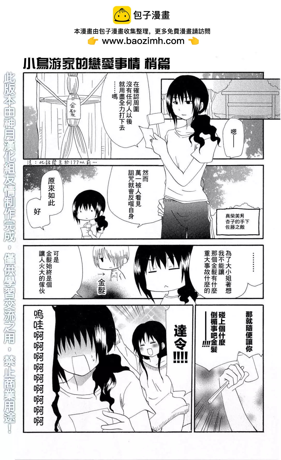《迷煳餐厅》番外篇08 第2页