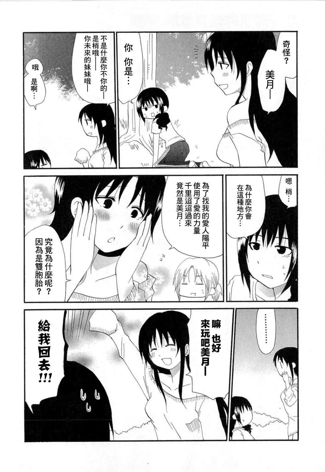 《迷煳餐厅》番外篇08 第3页