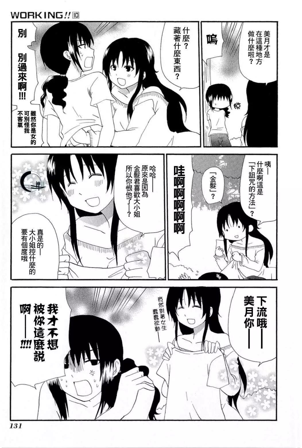 《迷煳餐厅》番外篇08 第4页