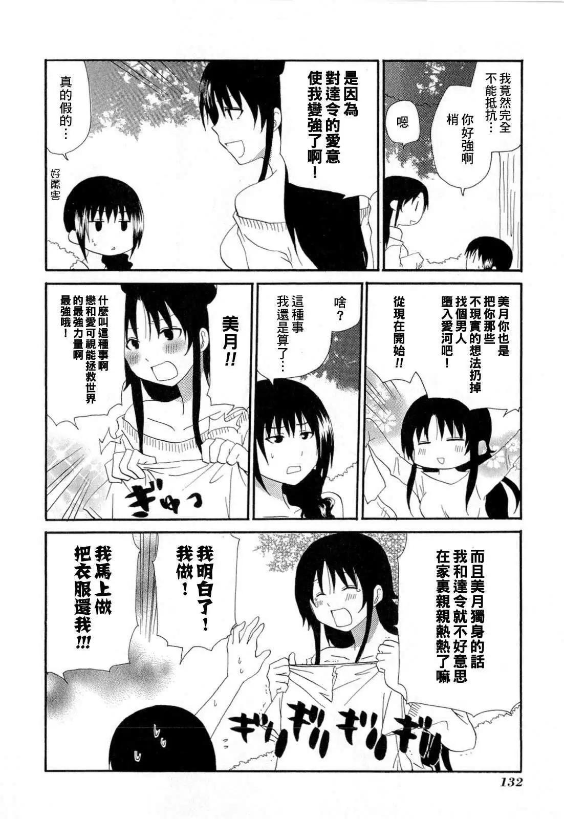 《迷煳餐厅》番外篇08 第5页