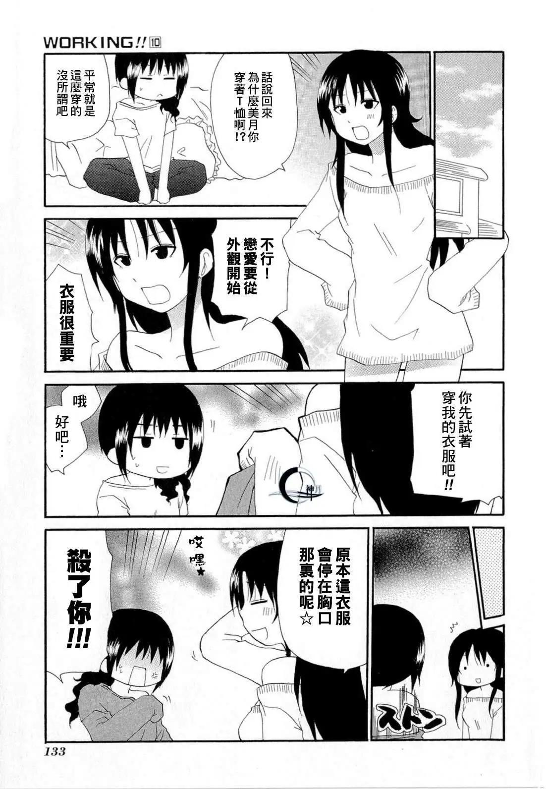 《迷煳餐厅》番外篇08 第6页