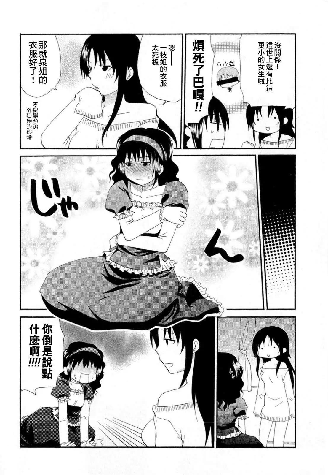 《迷煳餐厅》番外篇08 第7页