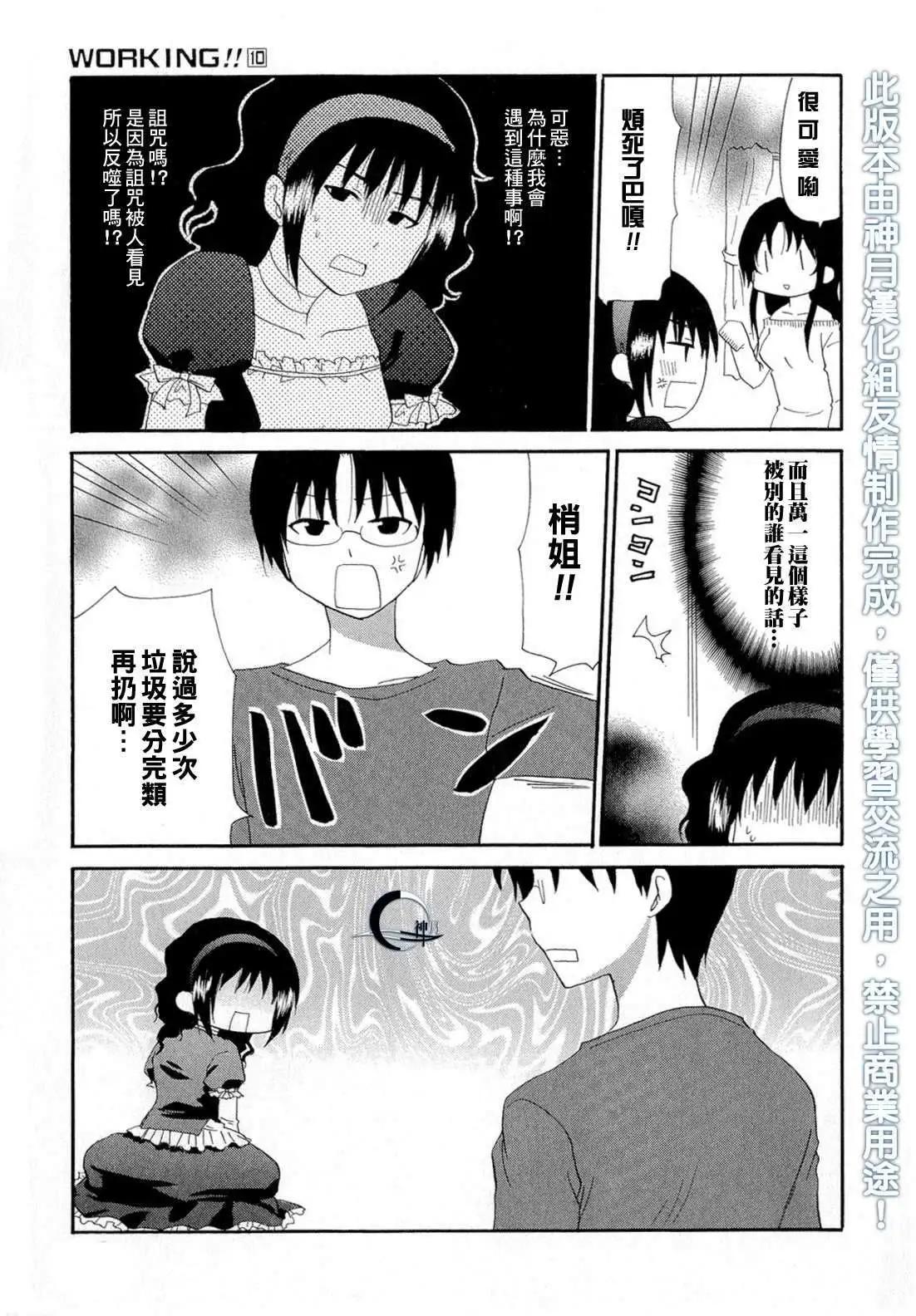 《迷煳餐厅》番外篇08 第8页