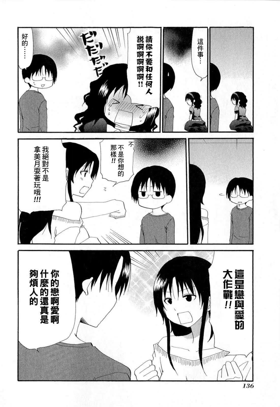 《迷煳餐厅》番外篇08 第9页