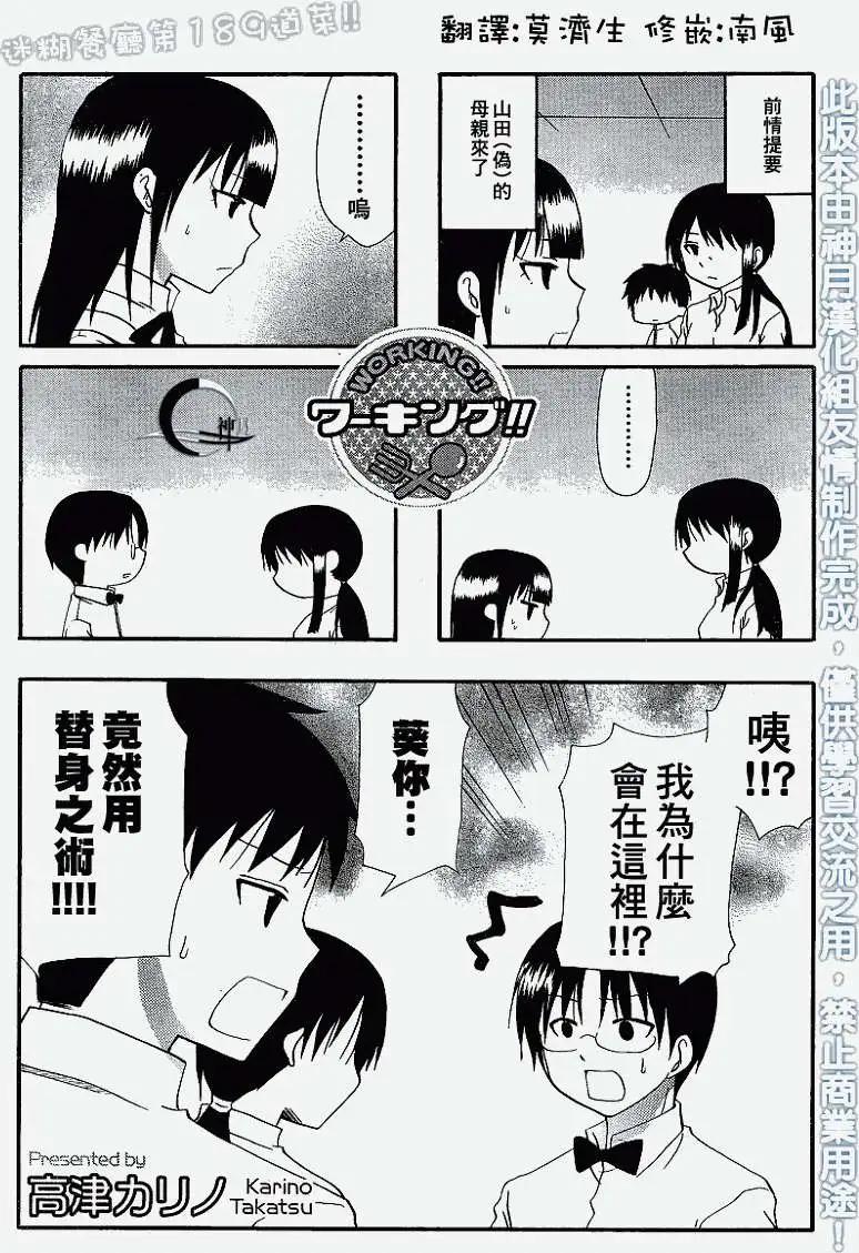 《迷煳餐厅》第189回 第1页