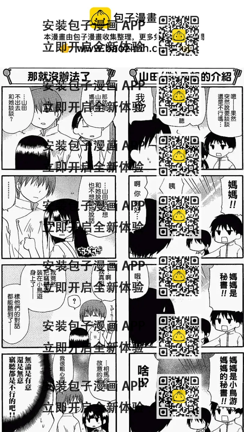 《迷煳餐厅》第189回 第2页