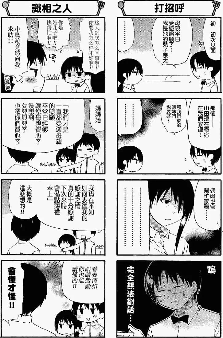 《迷煳餐厅》第189回 第3页
