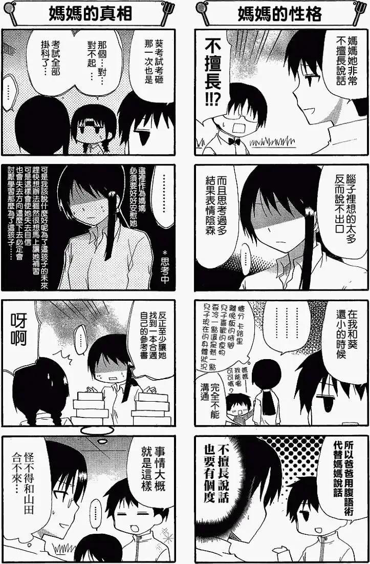 《迷煳餐厅》第189回 第4页