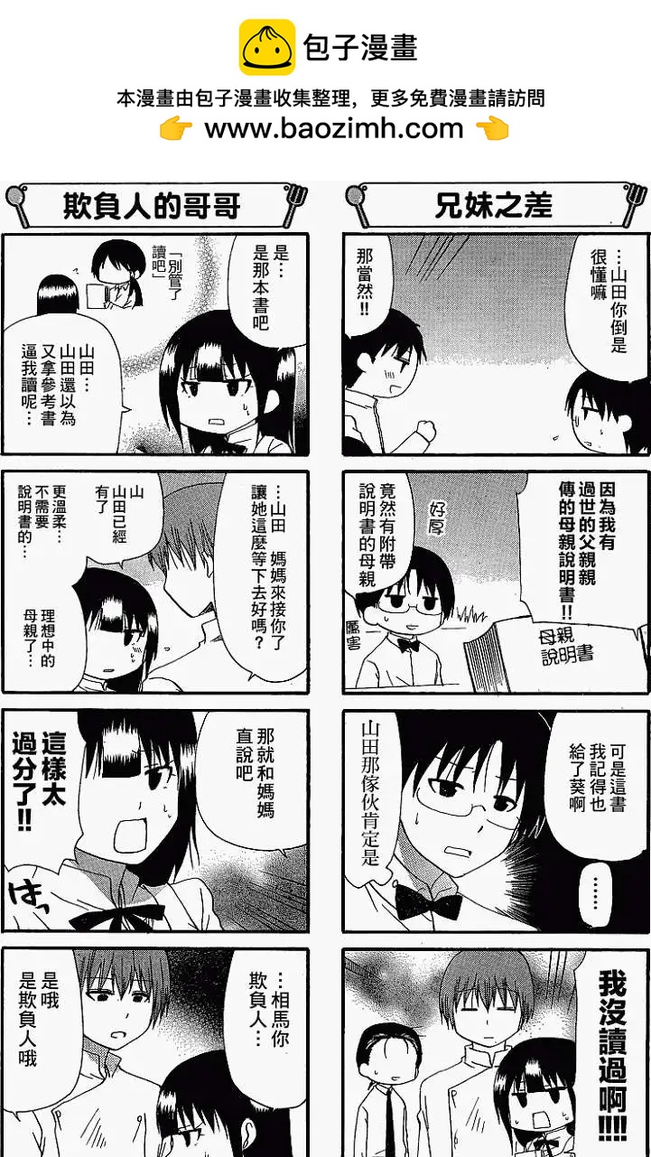 《迷煳餐厅》第189回 第5页