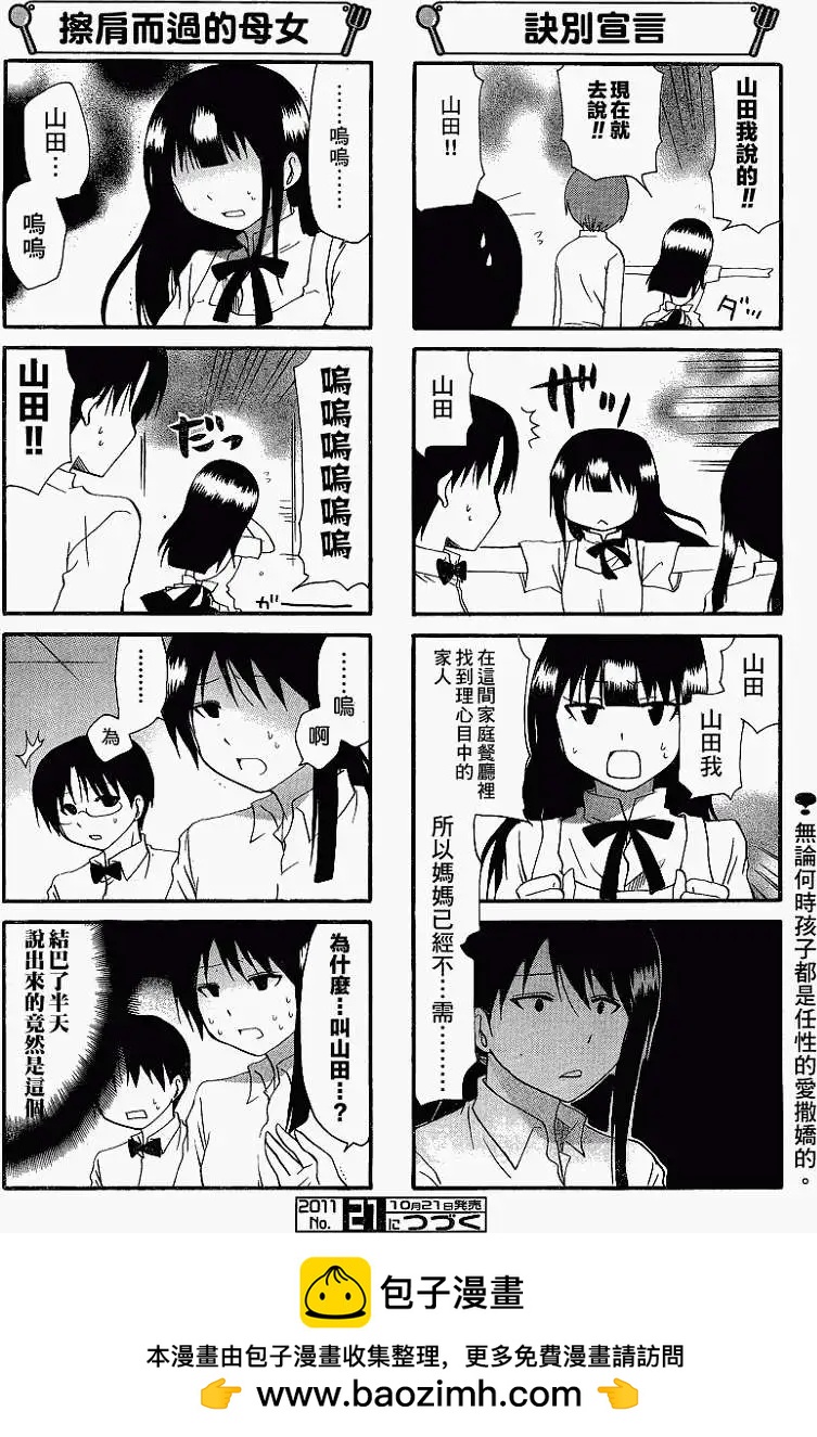 《迷煳餐厅》第189回 第6页