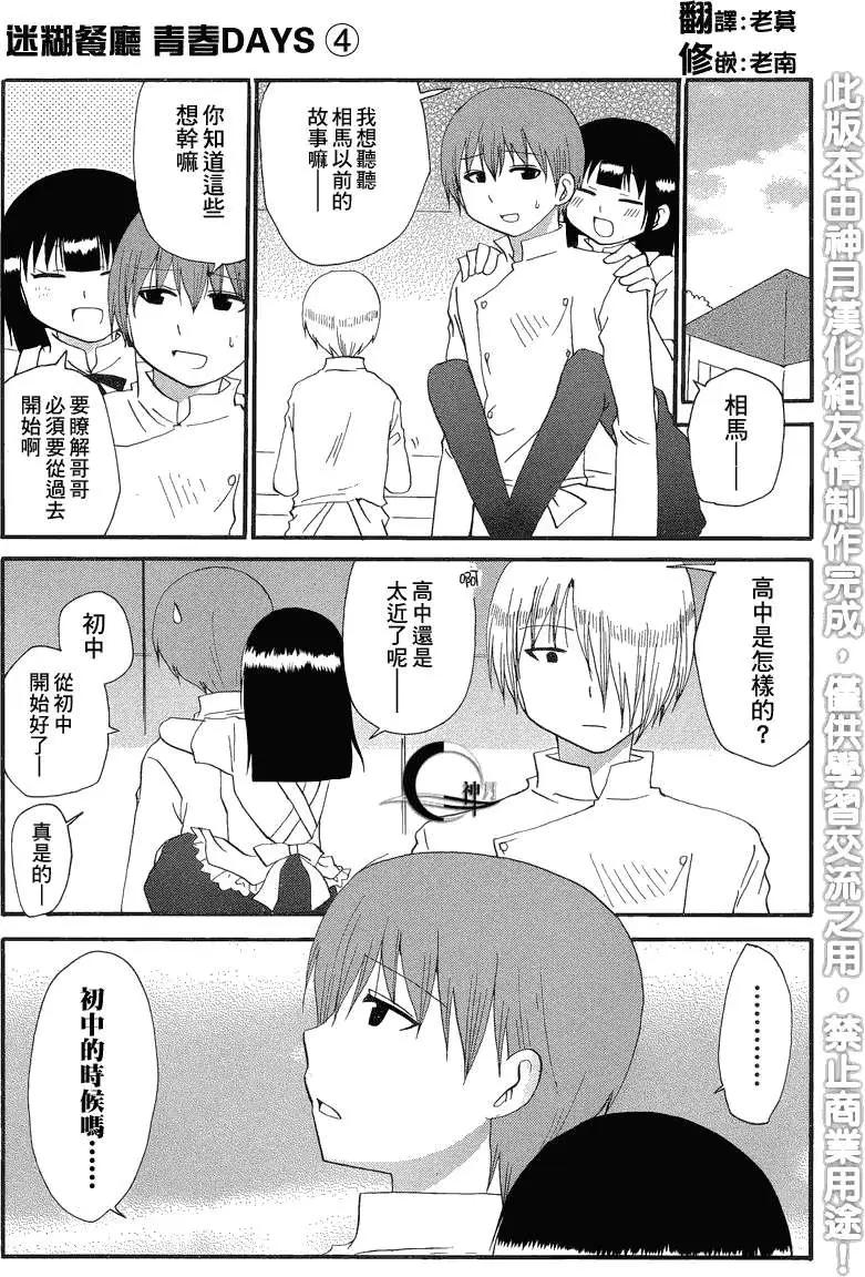 《迷煳餐厅》回忆篇01 第1页