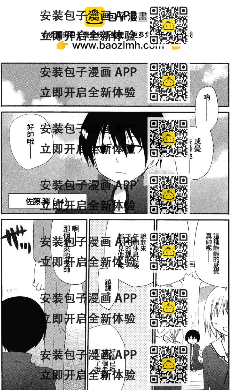 《迷煳餐厅》回忆篇01 第2页