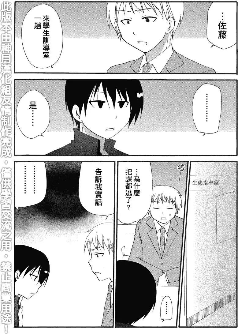 《迷煳餐厅》回忆篇01 第3页