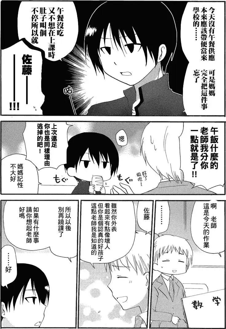 《迷煳餐厅》回忆篇01 第4页