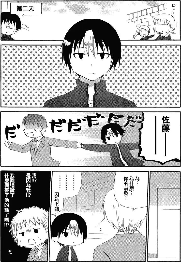 《迷煳餐厅》回忆篇01 第5页