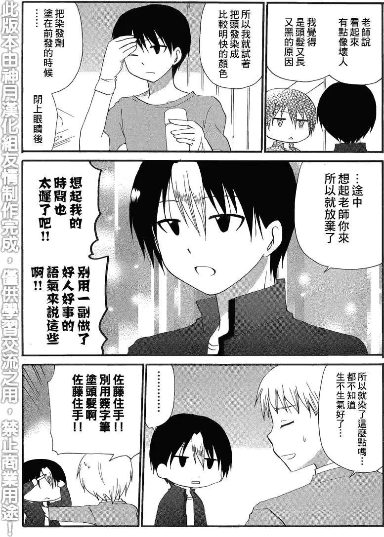 《迷煳餐厅》回忆篇01 第6页