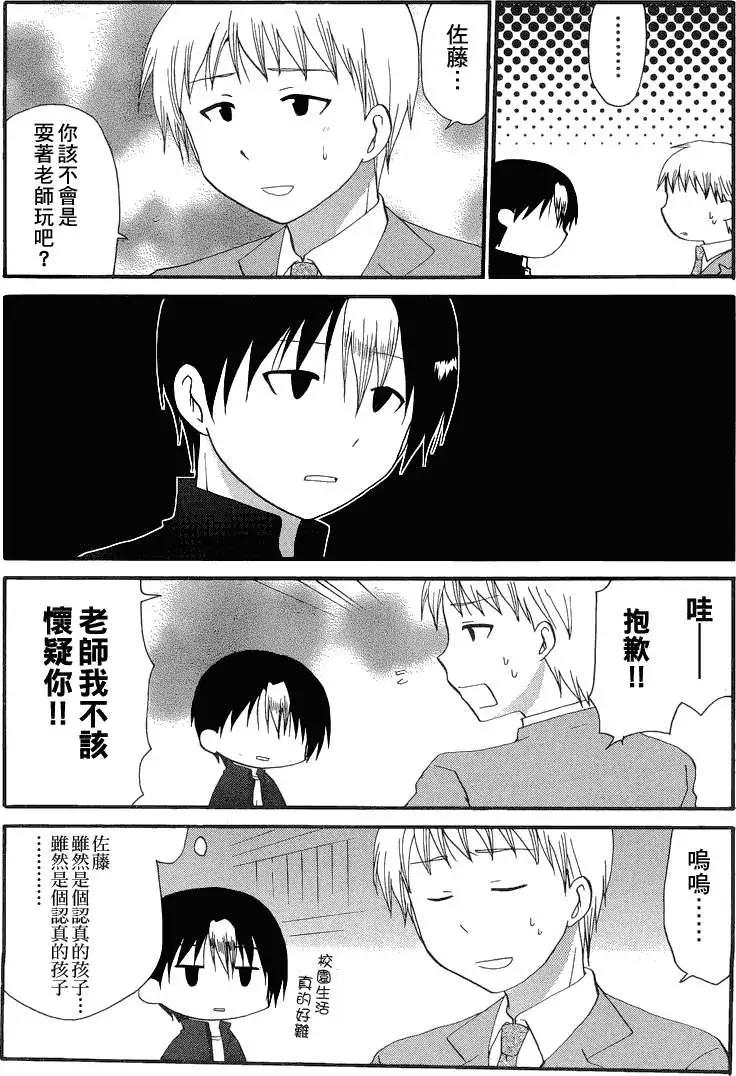 《迷煳餐厅》回忆篇01 第7页