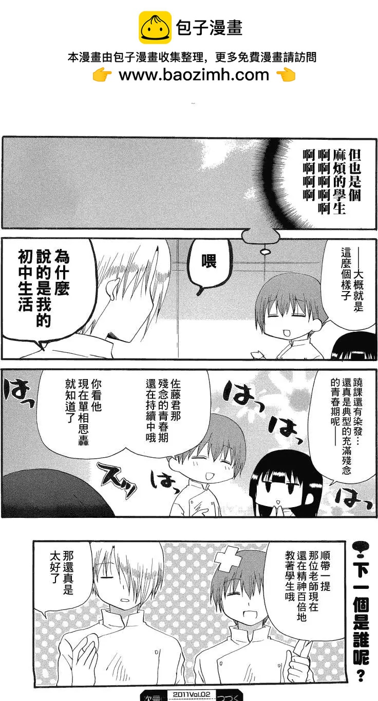 《迷煳餐厅》回忆篇01 第8页