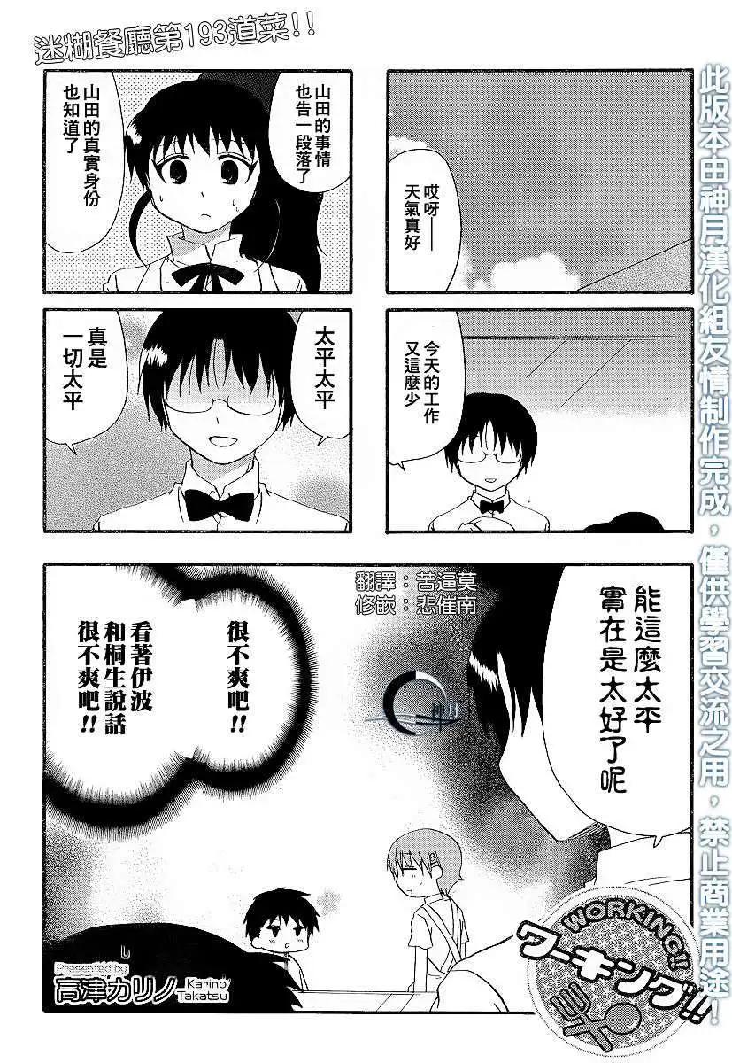 《迷煳餐厅》第193回 第1页