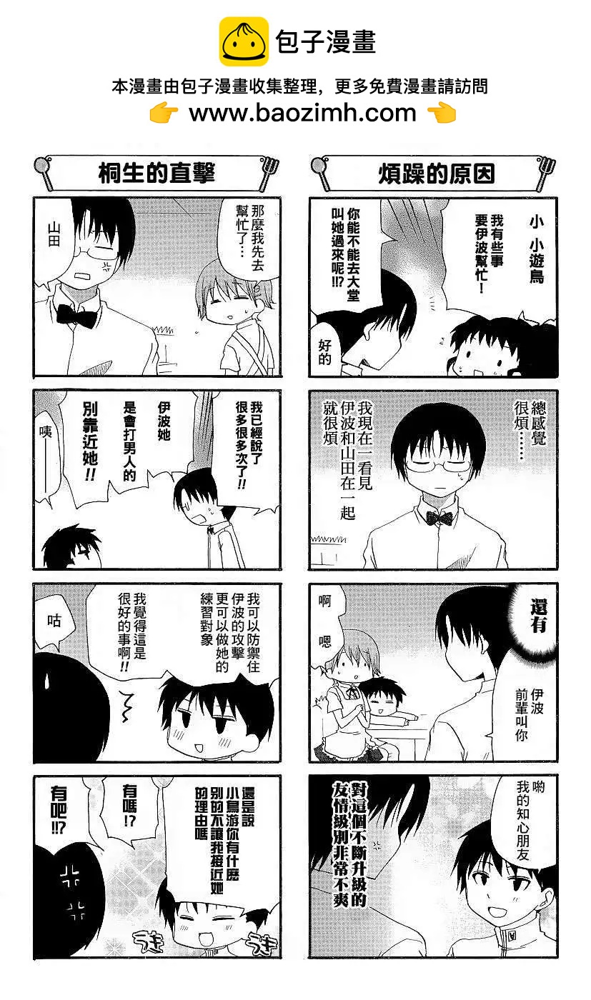 《迷煳餐厅》第193回 第2页