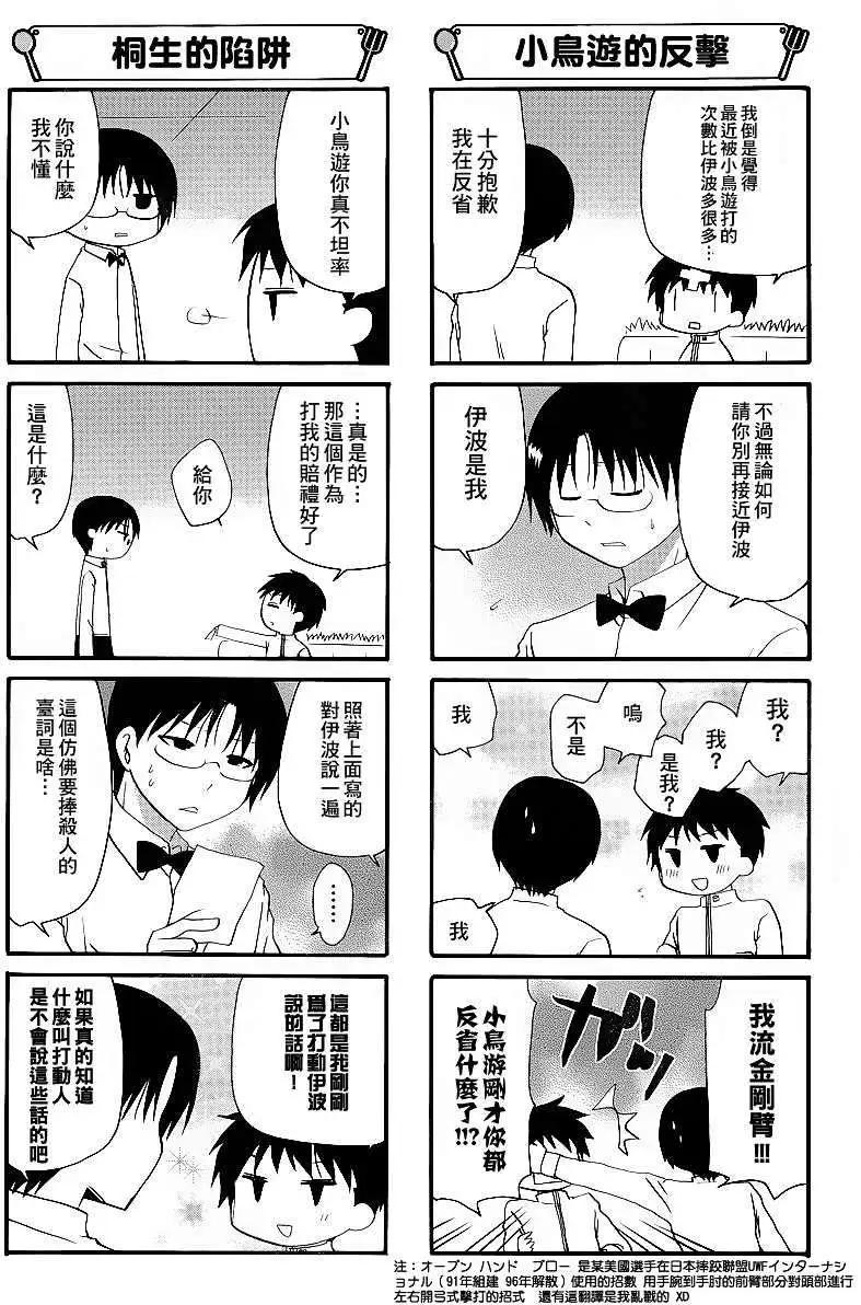 《迷煳餐厅》第193回 第3页
