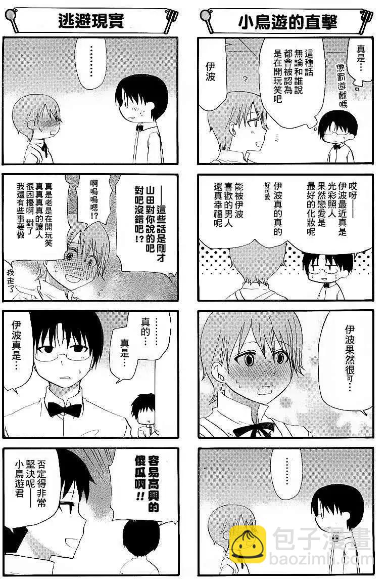《迷煳餐厅》第193回 第4页