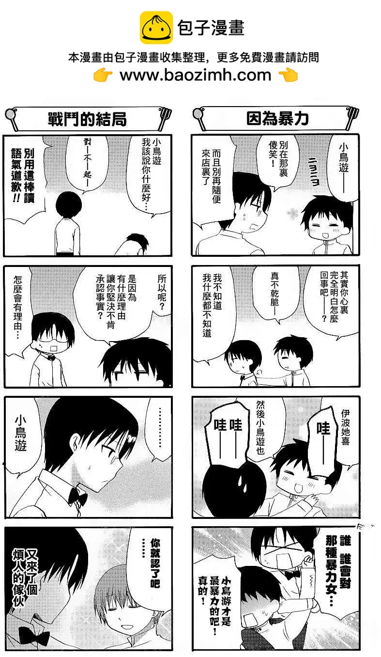 《迷煳餐厅》第193回 第5页