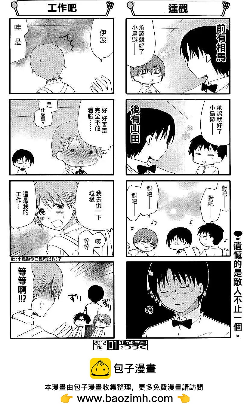 《迷煳餐厅》第193回 第6页