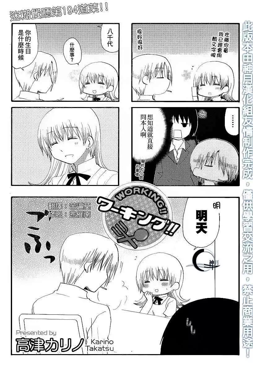 《迷煳餐厅》第194回 第1页