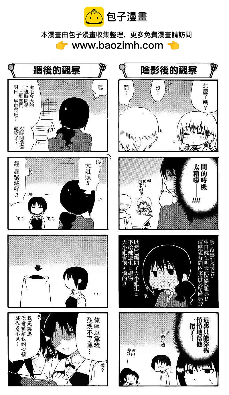 《迷煳餐厅》第194回 第2页