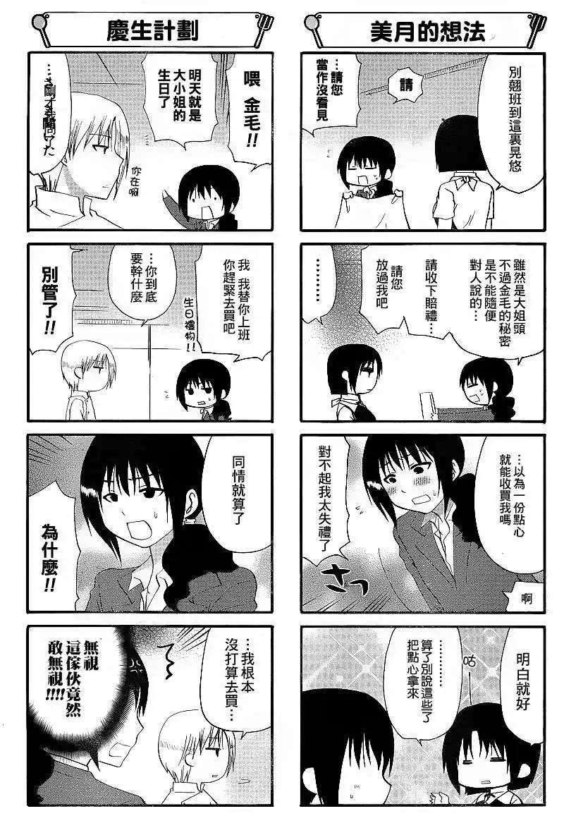 《迷煳餐厅》第194回 第3页