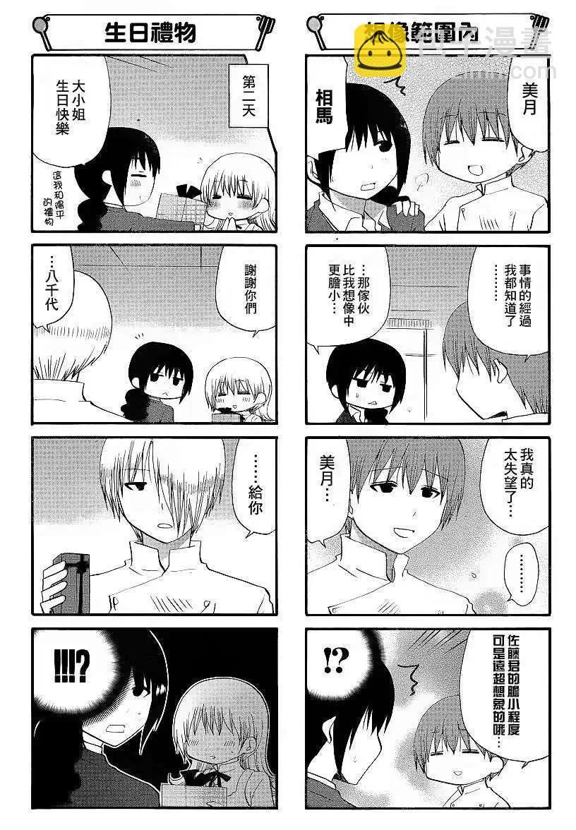 《迷煳餐厅》第194回 第4页