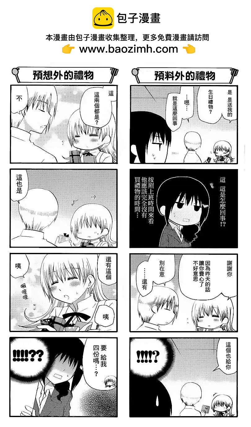 《迷煳餐厅》第194回 第5页