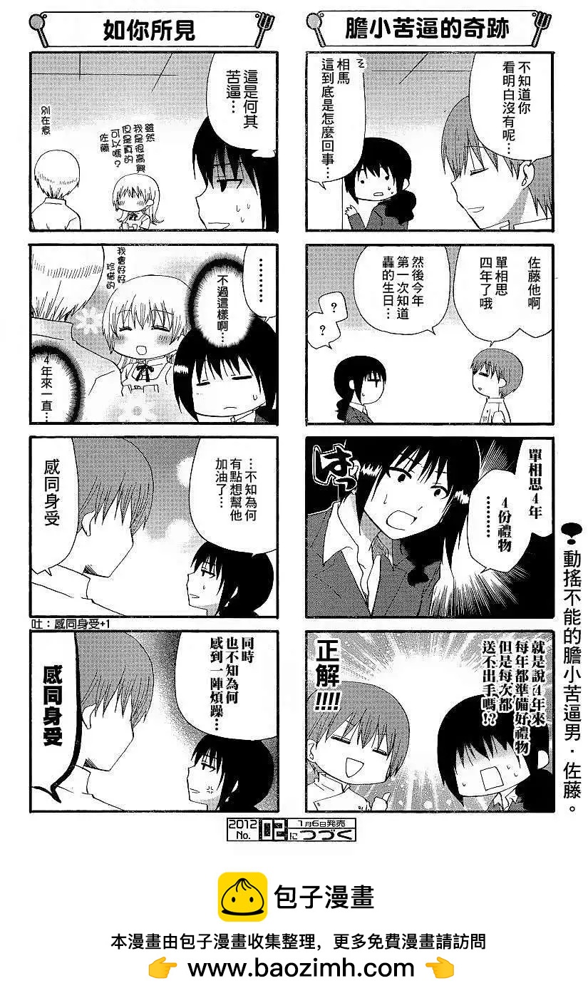 《迷煳餐厅》第194回 第6页