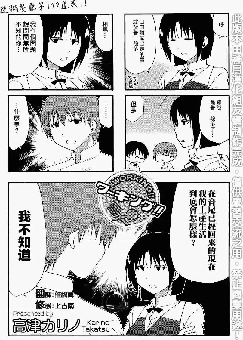 《迷煳餐厅》第192回 第1页