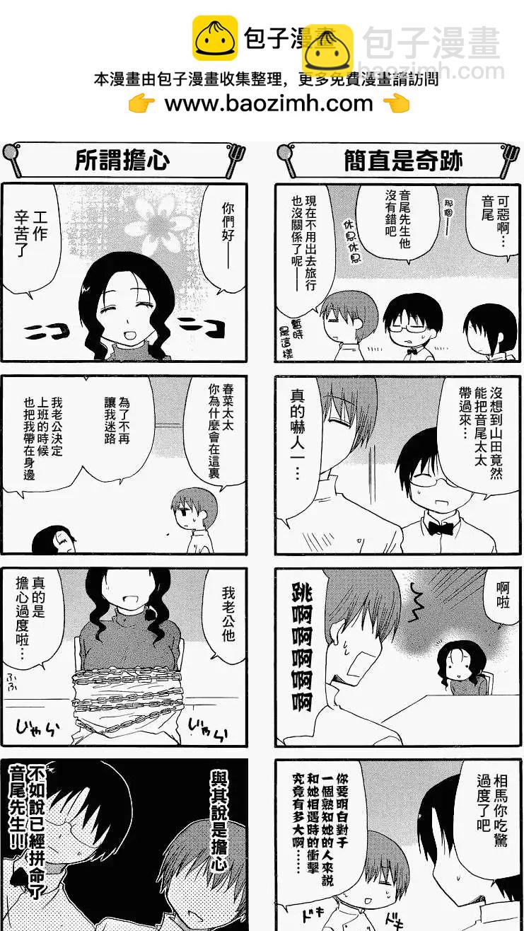 《迷煳餐厅》第192回 第2页