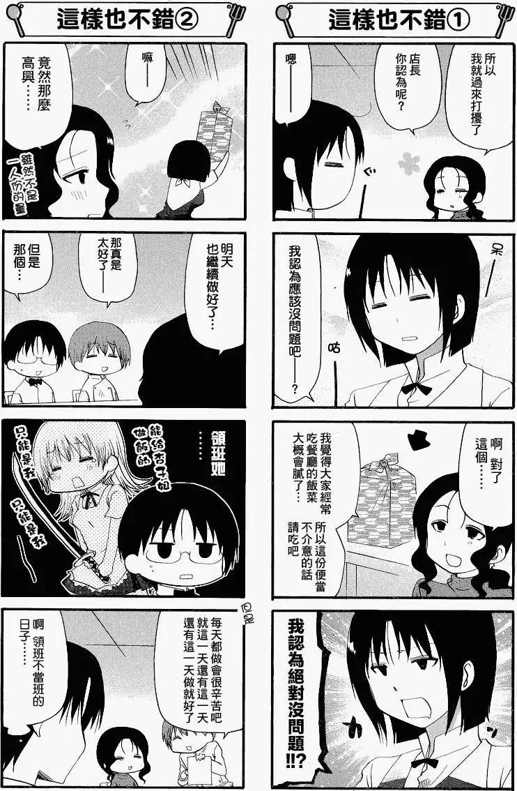 《迷煳餐厅》第192回 第3页