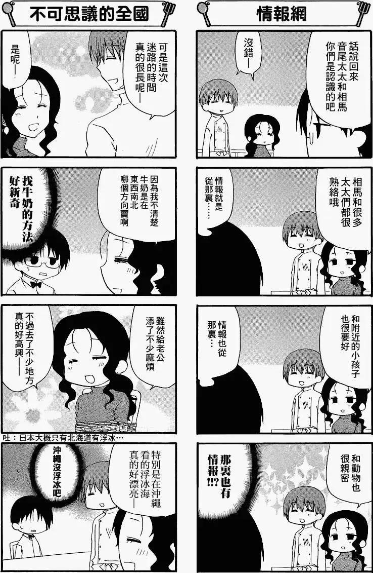《迷煳餐厅》第192回 第4页