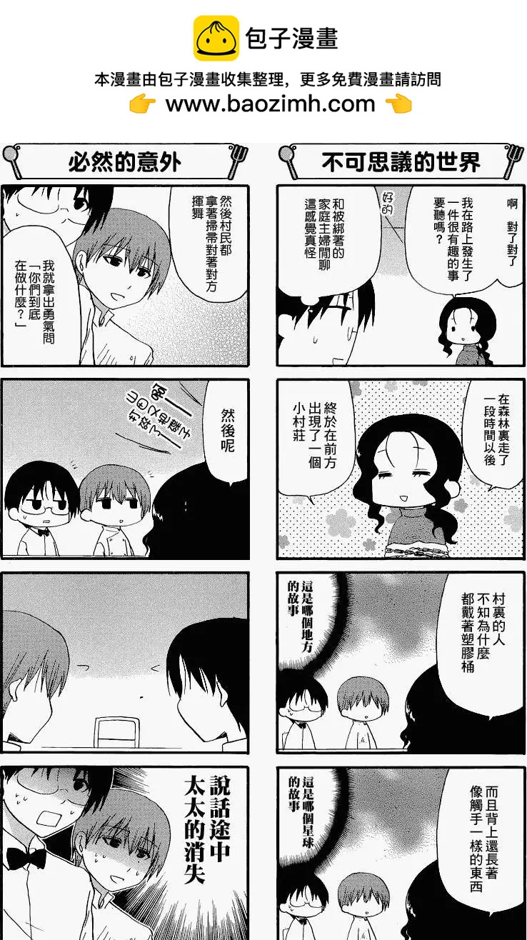 《迷煳餐厅》第192回 第5页