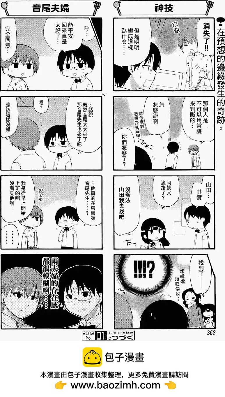 《迷煳餐厅》第192回 第6页