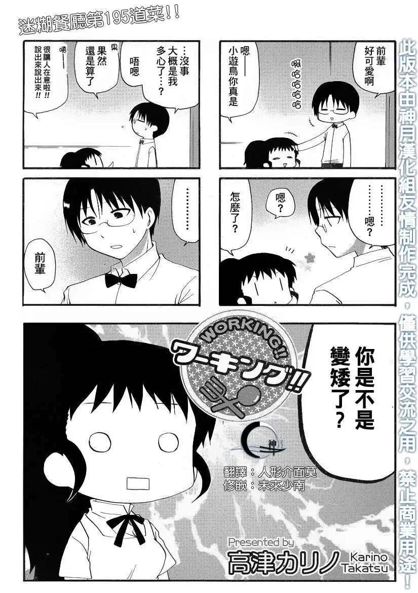 《迷煳餐厅》第195回 第1页