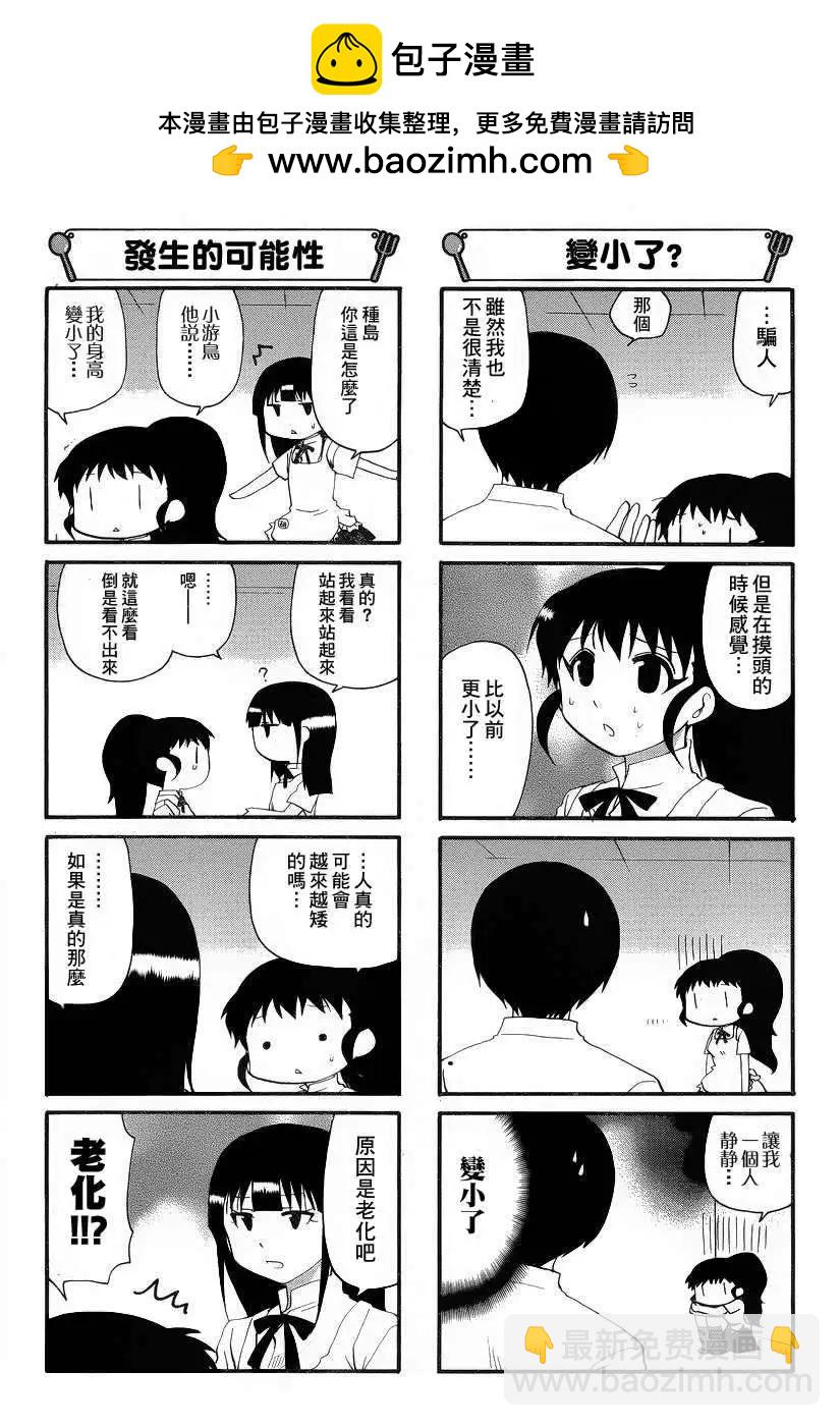 《迷煳餐厅》第195回 第2页