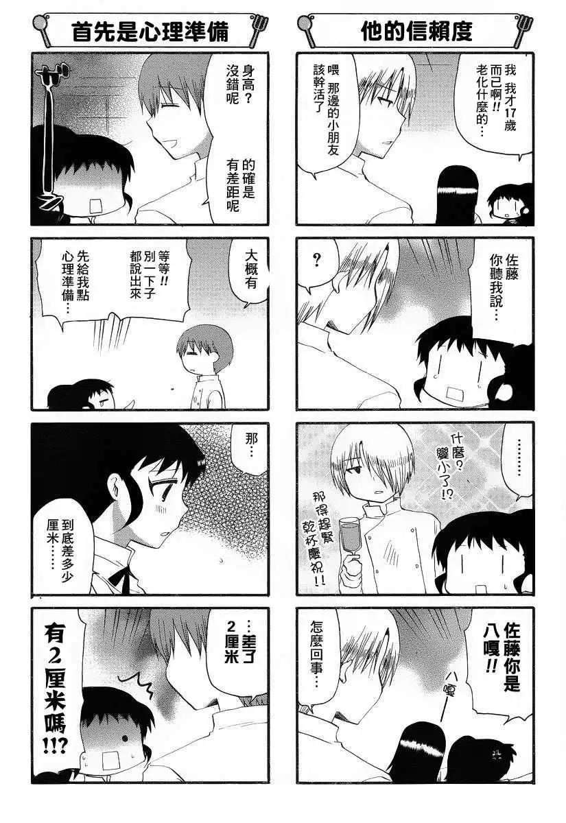 《迷煳餐厅》第195回 第3页